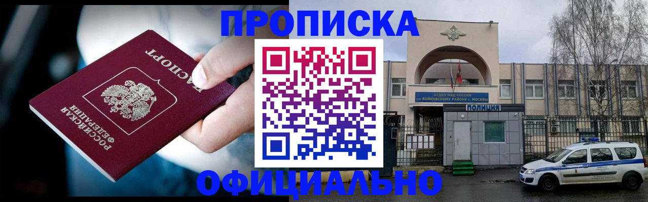 прописка 2025 в Вязьме