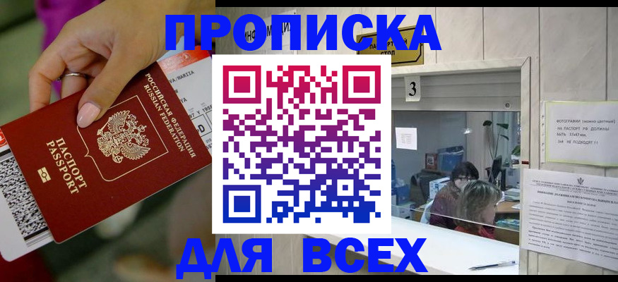 прописка для работы в Вязьме